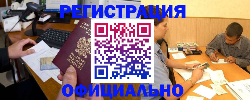 прописка регистрация в Сергиевом Посаде