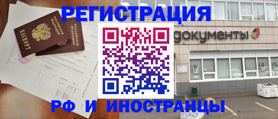 прописка ребенка в Сергиевом Посаде
