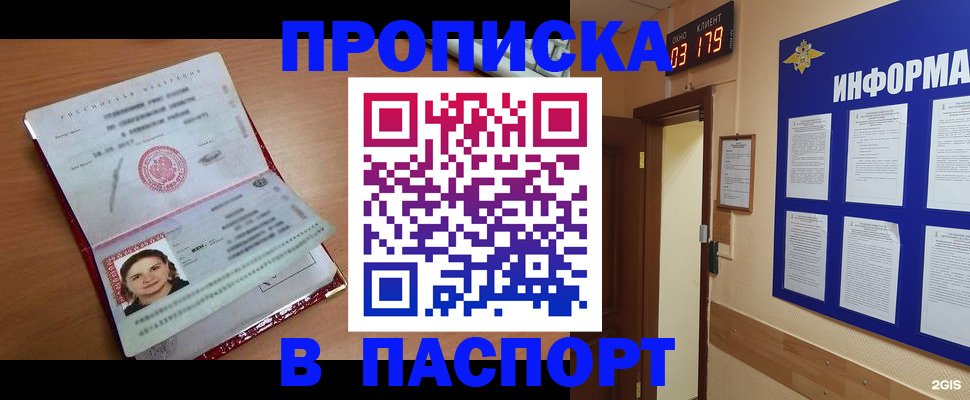 прописка 2025 в Сергиевом Посаде