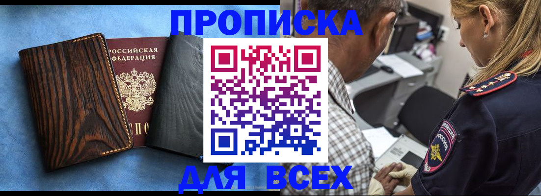 временная регистрация для всех в Сергиевом Посаде